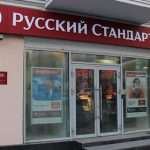 Банк "Русский Стандарт" в Калининграде: адрес, описание и услуги