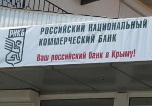 Какие есть банки в Крыму: учреждения и принципы работы