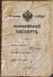 Паспорт Российской империи: описание с фото, года выдачи и условия получения