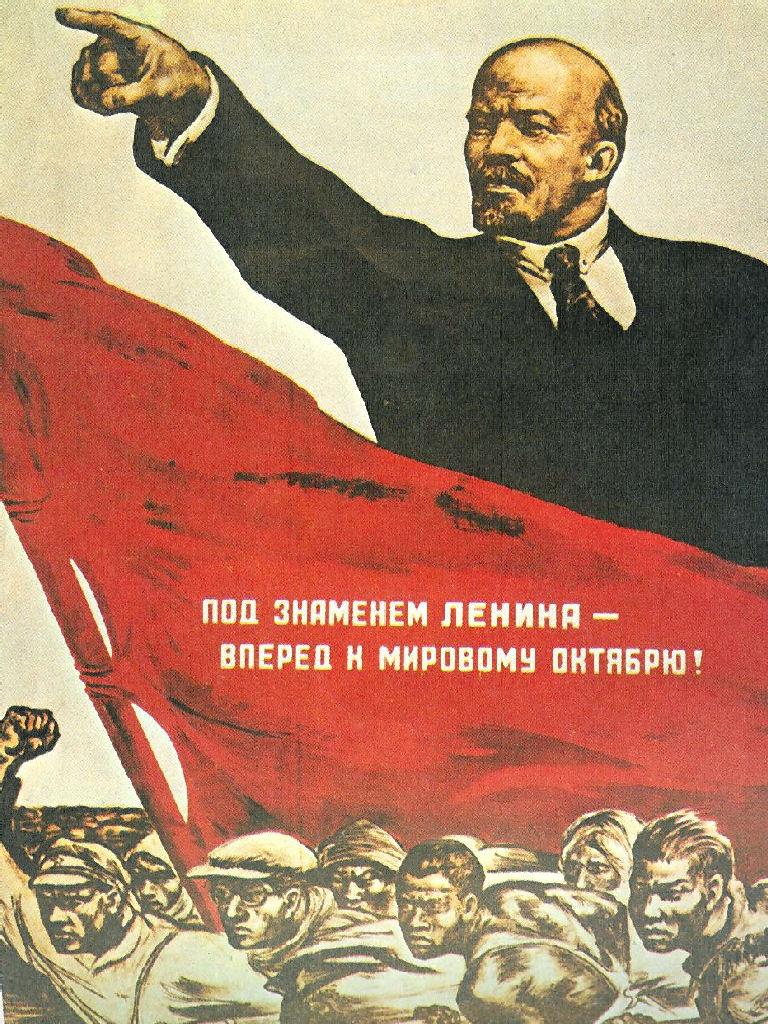 Советский коммунистический плакат