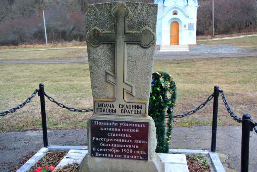 Крест в память казаков