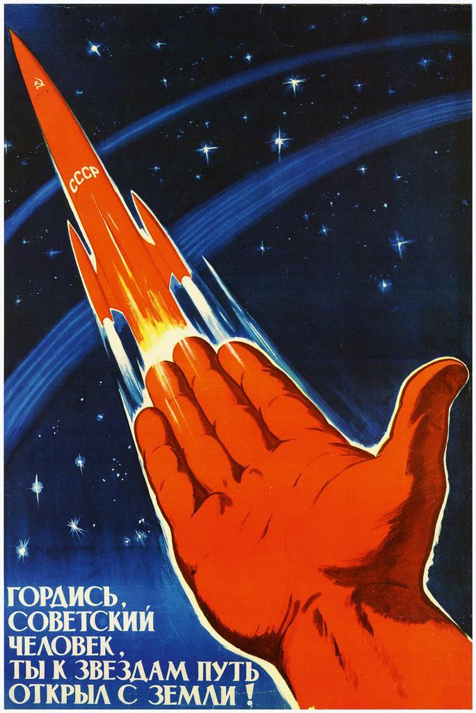 Плакат времен космической гонки