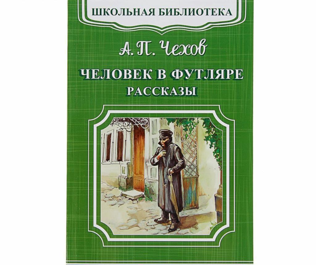 Книга Чехова