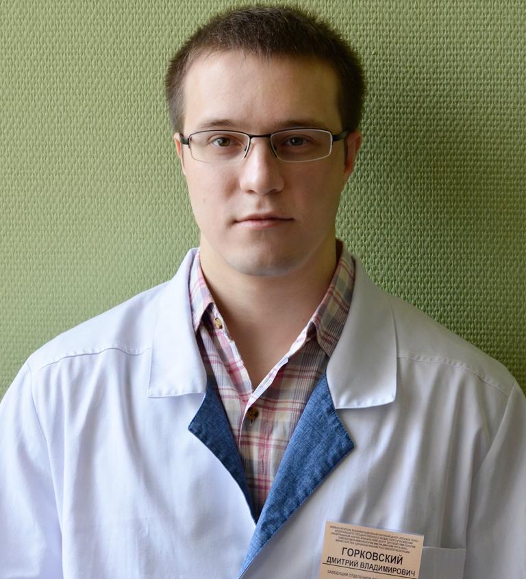 Дмитрий Горковский