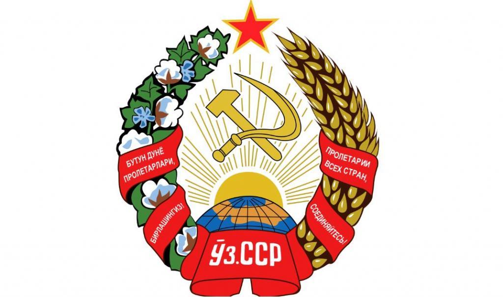 Герб Узбекской ССР