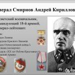 Генерал Смирнов: история и биография