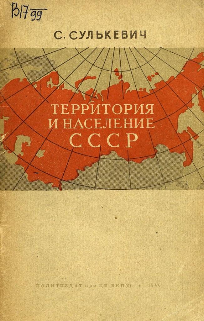 Сборник, изданный по итогам переписи 1939 года