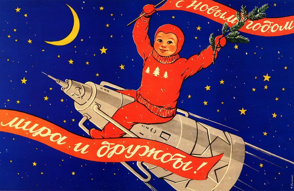 Советский космический плакат