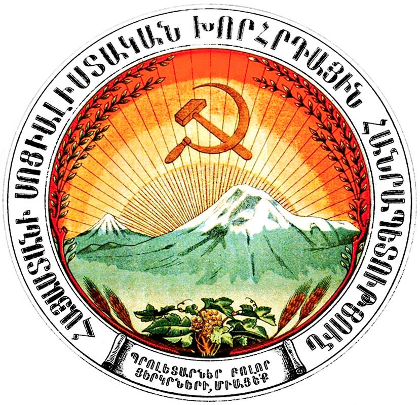 Герб Армянской ССР