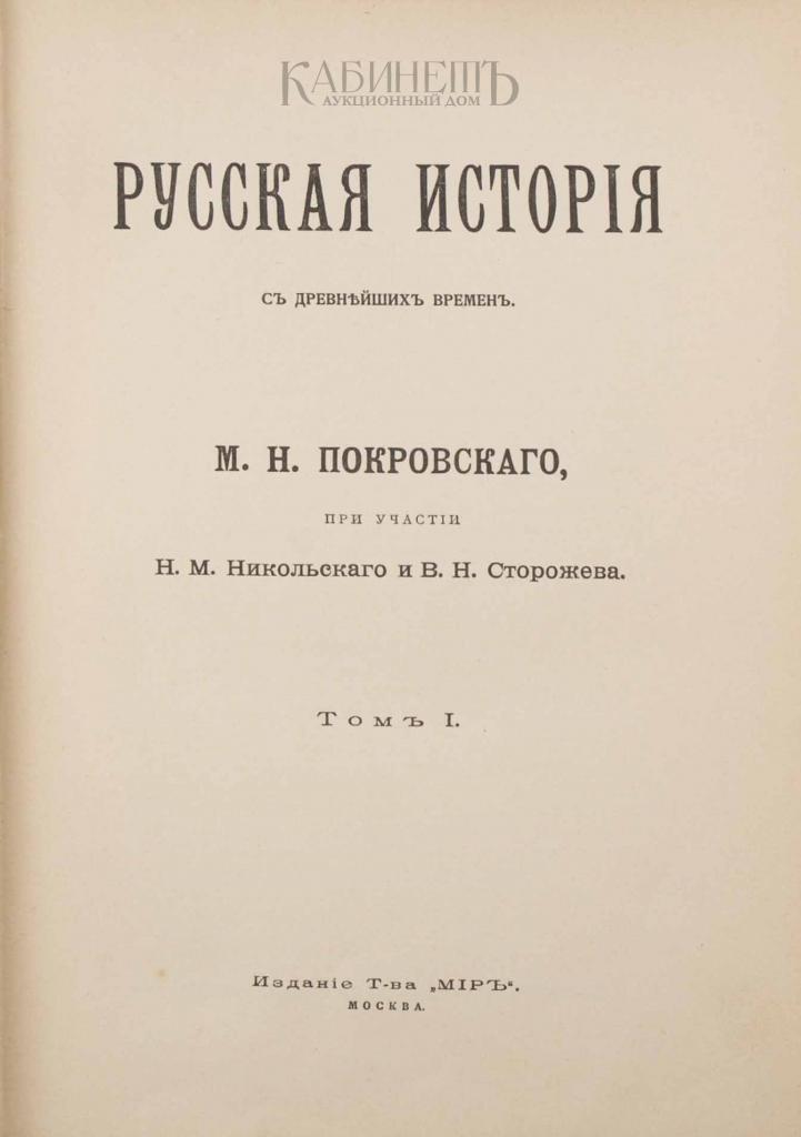 Книги историка Покровского
