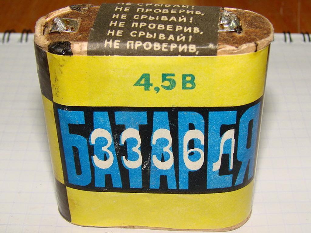 Батарея времен СССР