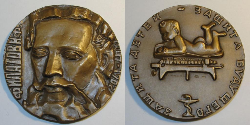 Медаль к премии Нила Филатов