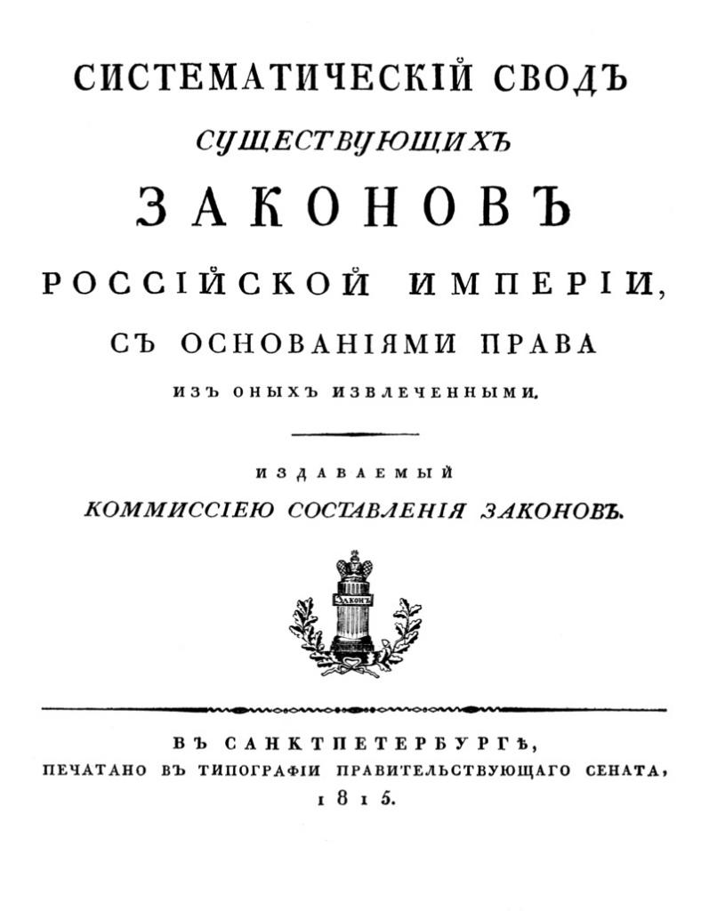Соборное уложение 1766 г.