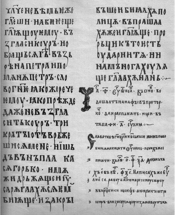 старославянская азбука