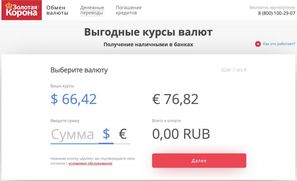 Обмен валюты онлайн