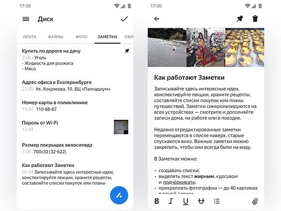 Заметки Яндекса интегрировались с Диском